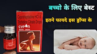 cypon drops uses in hindi  भूख बढ़ाए बेस्ट ड्रॉप्स  cypon syrup se kya hota hai  Cypon syrup Use [upl. by Hertz]