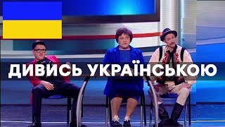 Дизель Шоу  найкращі жарти УКРАЇНСЬКОЮ МОВОЮ  Україна 2017 [upl. by Atikan]