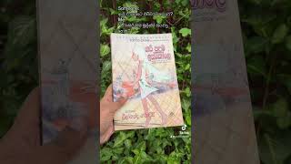 හරි පුදුම ඉස්කෝලේ  ලීලානන්ද ගමාච්චි Tetsuko Kuroyonagi books booktube childhood [upl. by Rydder]