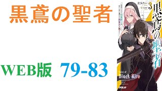 【朗読】ラセルにとって、この新たな出会いがもたらすものは「あなた、女神を信じてる？」。WEB版 7983 [upl. by Gina]