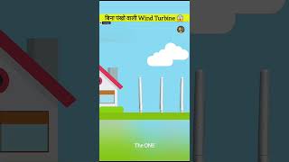 How Bladeless Wind Turbine Generate Electricity😱shortvideotrendingviralviralvideoshortsyttop [upl. by Rosalee]