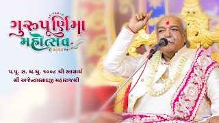 Divine Blessing by HH 1008 Acharya Shree Ajendraprasadji Maharaj  Guru Purnima Mahotsav  2024 [upl. by Adnalra619]