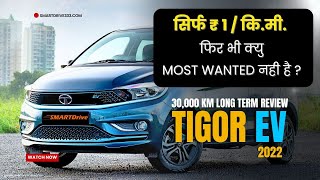 TATA Tigor EV 2022 long term review  The Ultimate Affordable SemiSedan EV in India [upl. by Kai]