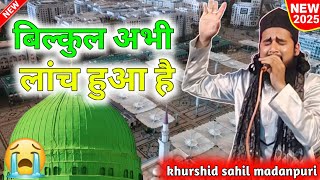 Bilkul abhi lanch hua hai  khurshid sahil madanpuri  naat newnaat AlimiExpress [upl. by Eelrebma832]