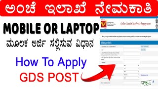 How To Apply Post Office Recruitment 2024 Kannada  how to apply gds form in mobile munnacomputer [upl. by Bennink]