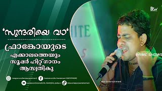 Sundariye vaa  Franco Live  Evergreen Malayalam Album Song  Black and White Creations  Anwar A T [upl. by Albemarle]