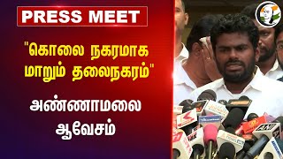 Annamalai Press Meet on Armstrong Death  TN Law amp Order  BJP  BSP  DMK  Stalin  TN Government [upl. by Idnal159]