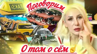 Всё как есть☝️✅Турецкие посиделки ✅ [upl. by Ronal486]