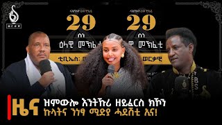 TBS TV 06 ሓምለ 2016ትግራይ ማእኸሉ ዝገበረ ሚድያ ተመስሪቱ [upl. by Eisned513]