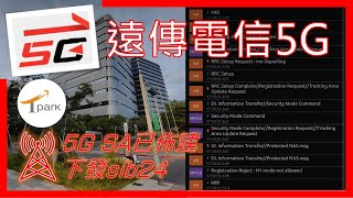 遠傳電信5G 遠東通訊園區 已佈建5G SA，並下發sib24，但無法連接UEAMF  pMax設33dBm  可能還有n257，尚無n41 2024年5月 [upl. by Ellohcin]