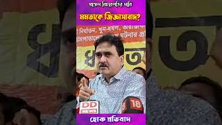 মুখ্যমন্ত্রীকে কাস্টাডিতে নেয়া হবে abhijitganguly rgkarhospital justiceforabhaya [upl. by Esther362]