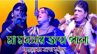 Monosar gan 2024  মা মনসার গান ২০২৪  Gajon Dj Bapi  Dj Bapi  Maa monosa  djbapi  01 1 [upl. by Einafets130]