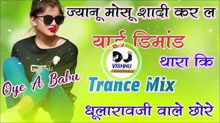 ज्यानू मोसू शादी कर ल याई डिमांड थारा कि😭Trance Mix👑 New Meena Geet Dj Remix 2024🔥Shadi Song 2024 [upl. by Trude]