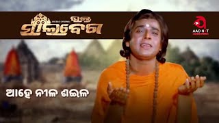 ଆହେ ନୀଳଶଈଳ  Ahe Nila Saila  Full Video Song  Odia Bhajan Bhakta Salabega  Bhikari Bala AAO NXT [upl. by Sherborn]