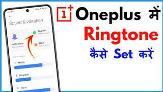 Oneplus Mobile Me Ringtone Kaise Set Kare  Oneplus Mobile Ringtone Setting [upl. by Genni645]