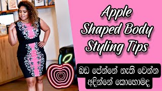 How To Style An Apple Shaped Body Sinhala Styling tips 2021 [upl. by Rehpotsirhk680]