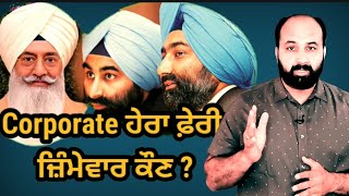 How Malvinder amp Shivinder Singh let giant empire collapse Was Sect head Gurinder Dhillon involved [upl. by Frederico]