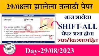 तलाठी भरती पेपर today talathi bharti paper30 August 2023ShiftAllGkGsQuestion [upl. by Det726]