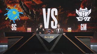 【S2传奇杯1117】SG vs GM 🐯 [upl. by Nike771]