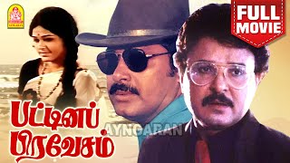 Pattina Pravesam HD Full Movie பட்டினப் பிரவேசம்  Sivachandran  Sarath Babu  JaiGanesh [upl. by Wadleigh121]