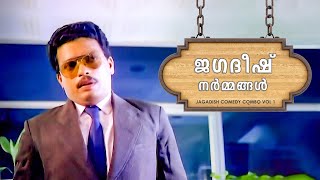 ജഗദീഷ് നർമ്മങ്ങൾ  Jagadish Comedy Combo  Vol 1  Cinecurry Malayalam [upl. by Ahsennek371]