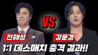 현역가왕2 진해성vs강문경 1대1 결과 선공개  현역가왕2 진해성 강문경 [upl. by Evol]