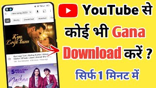 Youtube se gana kaise download karen  Youtube se song download kaise kare  2023 [upl. by Ivatts694]