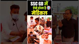 SSC GD में ऐसे होता है Medical  SSC GD Mock Medical by RWA [upl. by Weisberg]