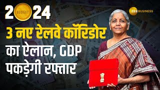 New Railway Corridor विकास में रफ्तार लाएगी PM Gati Shakti Yojana। Nirmala Sitharaman । Budget 2024 [upl. by Georgianna]