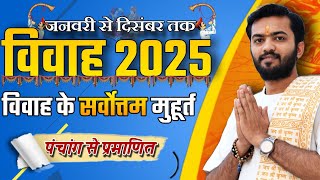 Marriage Muhurat 2025  विवाह मुहूर्त 2025  Marriage Shubh Muhurt Dates time 2025 vivah muhurt 2025 [upl. by Sinylg]