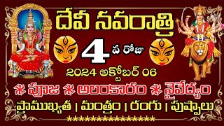 Navaratri Fourth day 06102024 ΑΜΜΑ AlankaramKadhaNaivedyamColourMantramtimings navaratripuja [upl. by Gail]