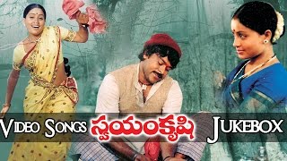 Swayamkrushi Telugu Movie Video Songs Jukebox  Chiranjeevi Vijayashanti Sumalatha [upl. by Acinehs563]