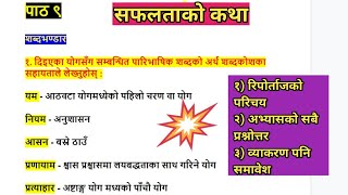 Safaltako katha class 11 Exercise  Byakaran  Class 11 Nepali Chapter 9 Exercise [upl. by Tema]