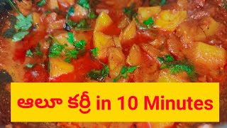 Aloo Tomato Curry in Telugu  Aloo Tomato Curry for Rice and Chapathi  Tasty Potato Tomato Curry [upl. by Pontias464]