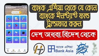 Bank Asia To Other Bank Money Tanasfar  NPSB Fund Transfer  BEFTN  ব্যাংক এশিয়া টাকা টান্সফার [upl. by Gaddi575]