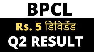 BPCL DIVIDEND bpcl Q2 results 2022  bpcl results  bpcl share news [upl. by Parry15]