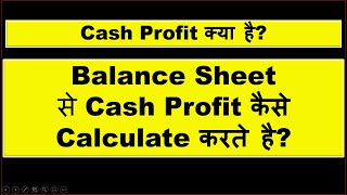 How to calculate cash profit from Balance sheet  Financial Statement  What is cash profit [upl. by Divaj]