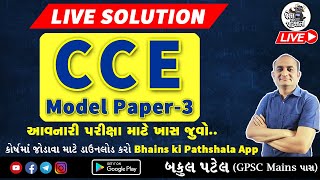 CCE Model Paper  CCE Mock Test  CCE Maths Reasoning by Bakul Patel Bhains ki Pathshala  CBRT Exam [upl. by Pebrook114]