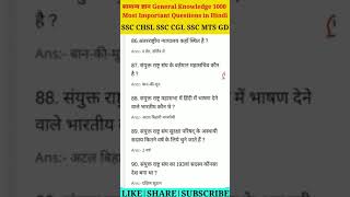 SSC CGL SSC MTS  SSC MTS GD  most important questions in Hindi ssc shortsfeed [upl. by Awuhsoj943]