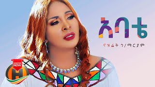 Nazret Hailemariam  Abate  አባቴ  New Ethiopian Music 2022 Official Video [upl. by Uhayile]