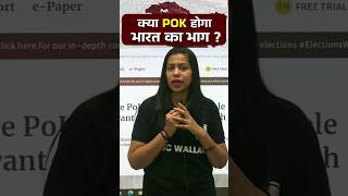 Pok Protest Against Pakistan  क्या POK होगा भारत का भाग  ShortsFeed Pok Pakistan PW [upl. by Damaris]