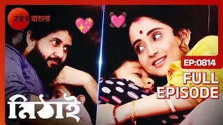 মিঠাইকে পেয়ে ভালোবাসা অনুভব করল সিদ্ধার্থ  Mithai  Full Ep 814  Mithai Siddharth  Zee Bangla [upl. by Catherin]