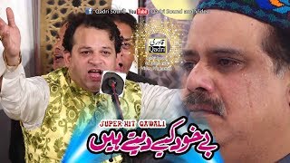 Super Hit Qawali  Be khud kiye dete hain  Asif Ali Santoo Qawal [upl. by Klockau654]