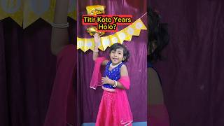 Titir🍭Koto Years🎈Holo🤣🤣 shorts funnyvideo birthdaycelebration trishikarimpa [upl. by Lasonde]