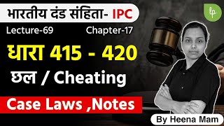 L69  section 415 to 420 ipc in hindi  cheating ipc in hindi  case laws  notes in hindi [upl. by Otreblif]