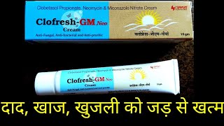 Clofresh Gm Cream Use Hindi  Lobate Gm  Clobikem gm  Clobenate Gm use hindi  Clobyte gm cream [upl. by Ilam]