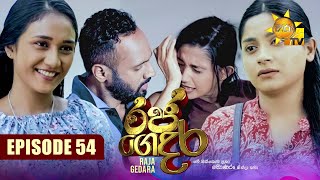 Raja Gedara  රජ ගෙදර  Episode 54  20240830  Hiru TV [upl. by Giannini]