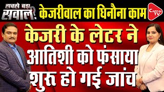 Atishi Shares Arvind Kejriwals 1st Order From Prison  Dr Manish Kumar  Capital TV [upl. by Krenek100]