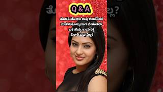 Q amp A  question and answer  Kannada interesting questions general knowledge viral shorts [upl. by Demha]