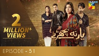 Yaar Na Bichray Episode 51  HUM TV  Drama  16 August 2021 [upl. by Silden633]